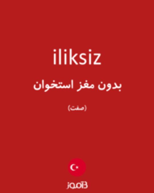  تصویر iliksiz - دیکشنری انگلیسی بیاموز