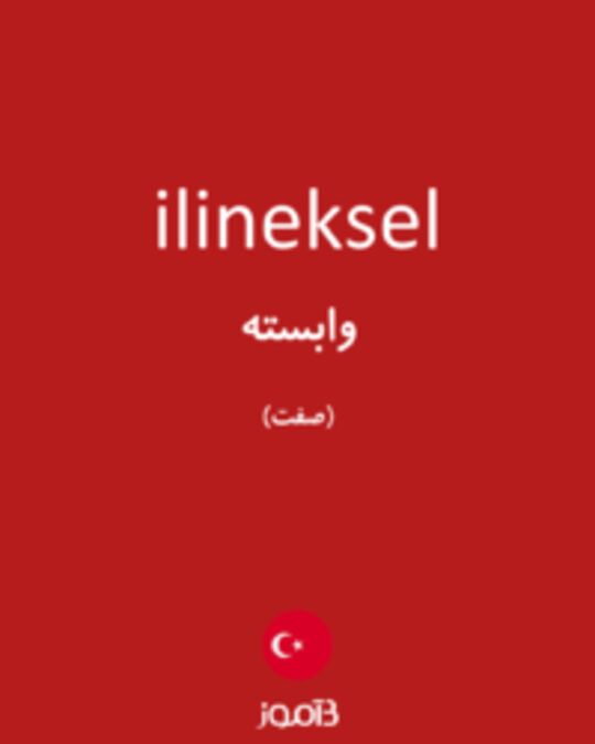  تصویر ilineksel - دیکشنری انگلیسی بیاموز