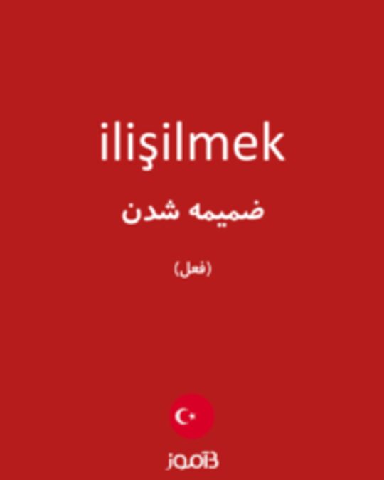  تصویر ilişilmek - دیکشنری انگلیسی بیاموز