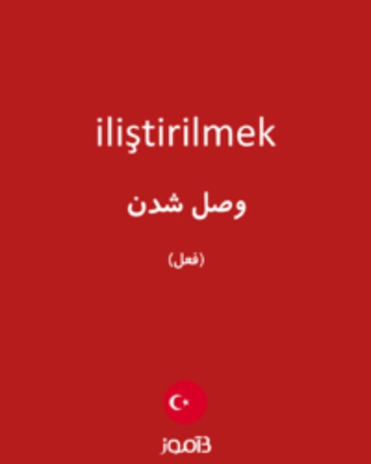  تصویر iliştirilmek - دیکشنری انگلیسی بیاموز