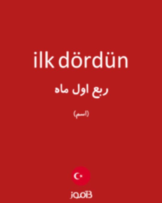  تصویر ilk dördün - دیکشنری انگلیسی بیاموز