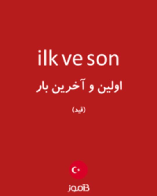  تصویر ilk ve son - دیکشنری انگلیسی بیاموز