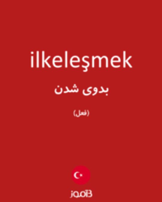  تصویر ilkeleşmek - دیکشنری انگلیسی بیاموز