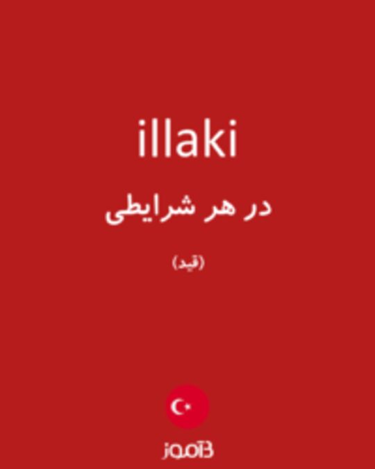  تصویر illaki - دیکشنری انگلیسی بیاموز