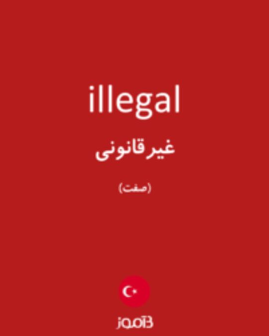  تصویر illegal - دیکشنری انگلیسی بیاموز