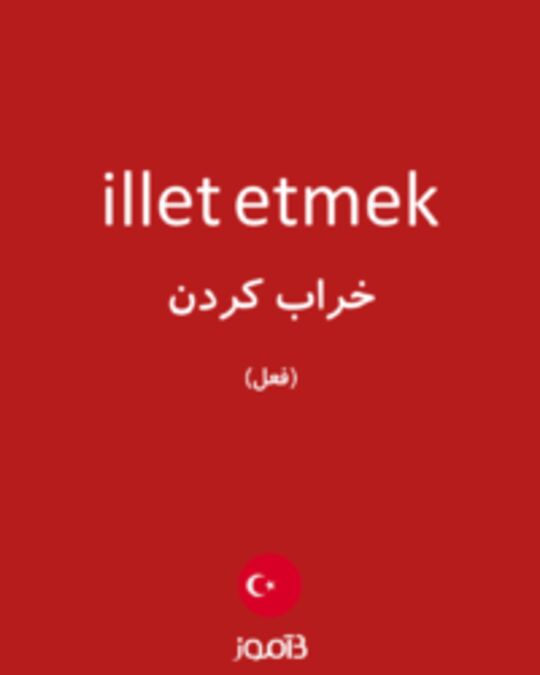  تصویر illet etmek - دیکشنری انگلیسی بیاموز