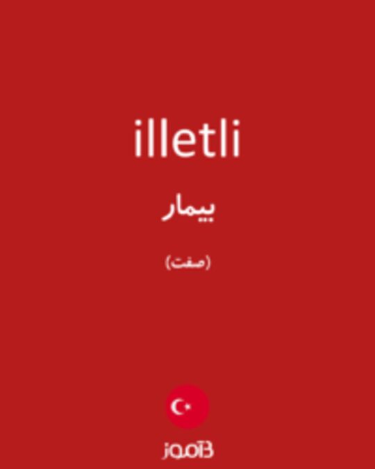  تصویر illetli - دیکشنری انگلیسی بیاموز