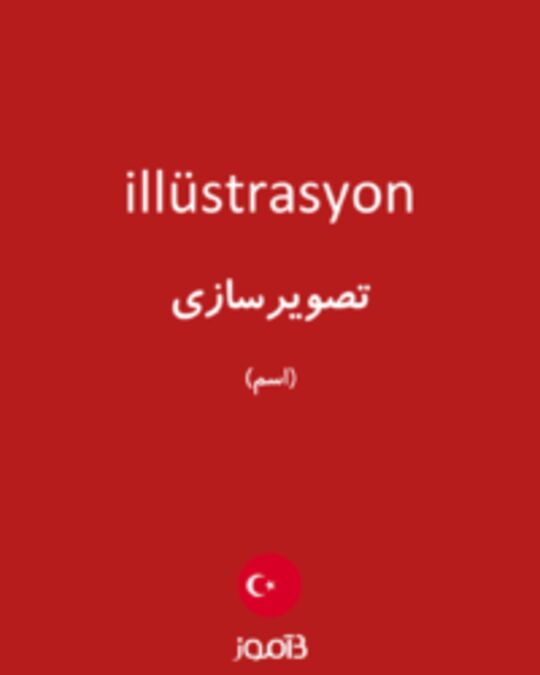  تصویر illüstrasyon - دیکشنری انگلیسی بیاموز