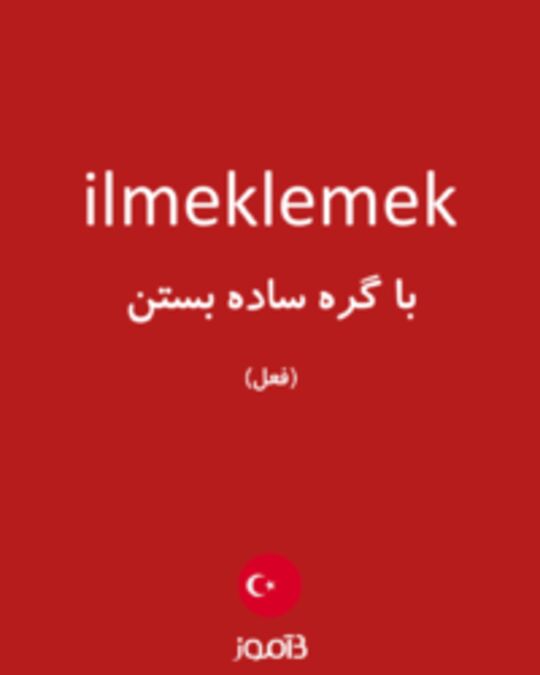  تصویر ilmeklemek - دیکشنری انگلیسی بیاموز