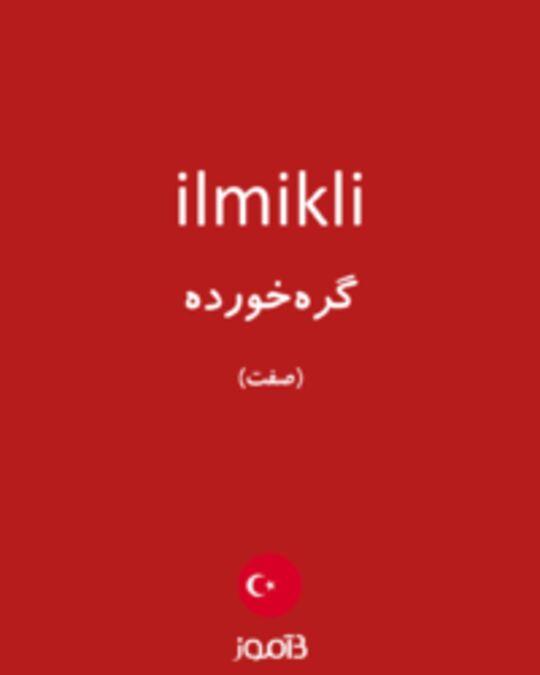  تصویر ilmikli - دیکشنری انگلیسی بیاموز