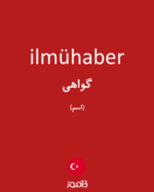  تصویر ilmühaber - دیکشنری انگلیسی بیاموز