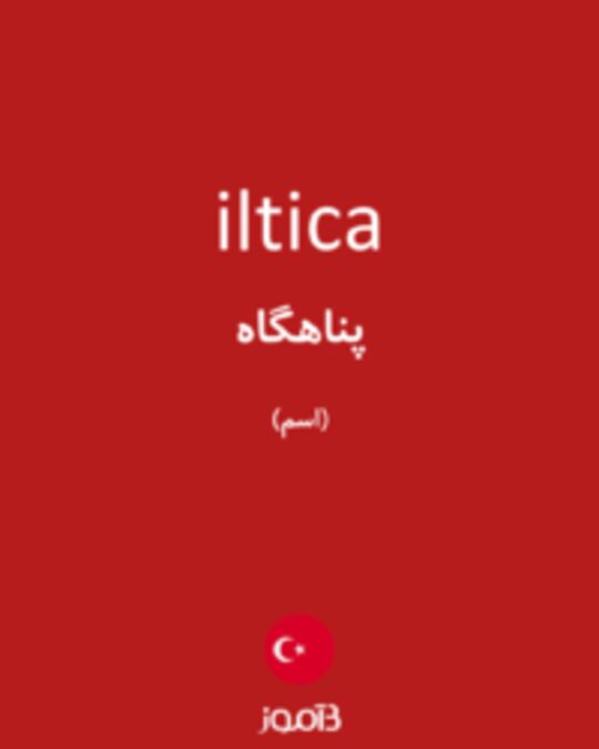  تصویر iltica - دیکشنری انگلیسی بیاموز