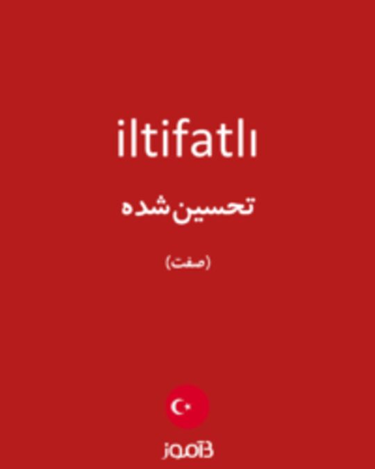  تصویر iltifatlı - دیکشنری انگلیسی بیاموز