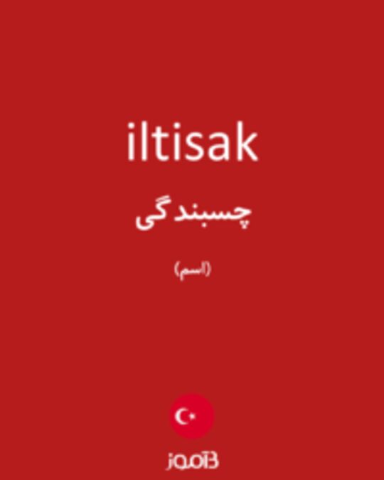  تصویر iltisak - دیکشنری انگلیسی بیاموز