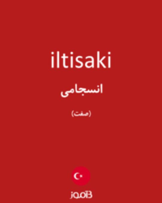  تصویر iltisaki - دیکشنری انگلیسی بیاموز