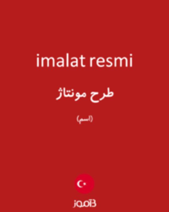  تصویر imalat resmi - دیکشنری انگلیسی بیاموز