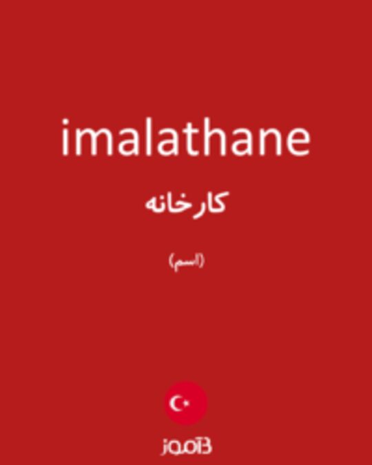  تصویر imalathane - دیکشنری انگلیسی بیاموز