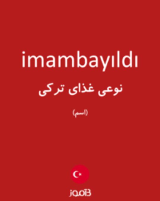  تصویر imambayıldı - دیکشنری انگلیسی بیاموز