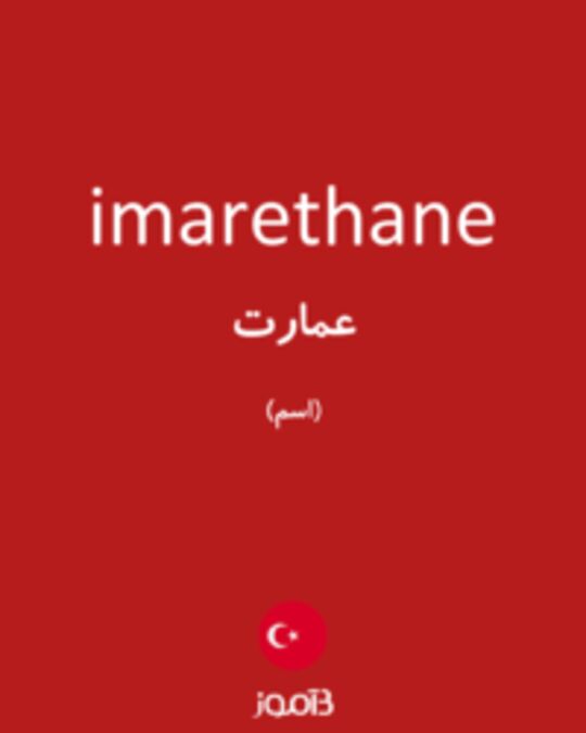  تصویر imarethane - دیکشنری انگلیسی بیاموز