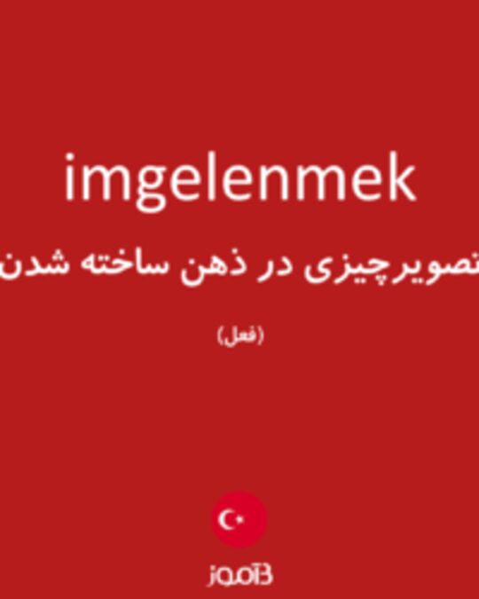  تصویر imgelenmek - دیکشنری انگلیسی بیاموز