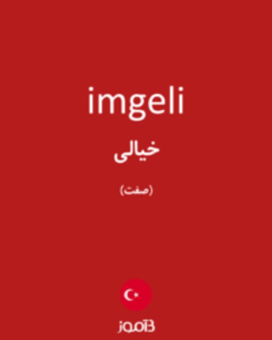  تصویر imgeli - دیکشنری انگلیسی بیاموز