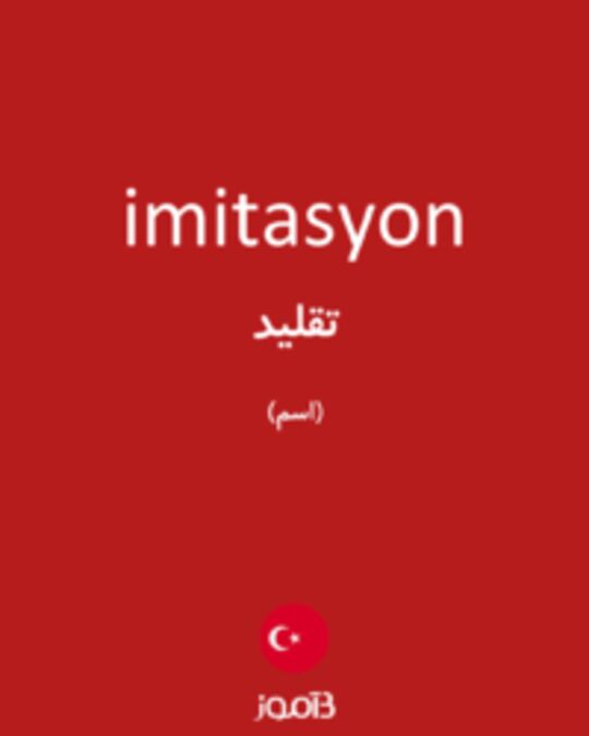  تصویر imitasyon - دیکشنری انگلیسی بیاموز