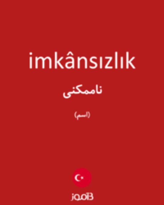  تصویر imkânsızlık - دیکشنری انگلیسی بیاموز