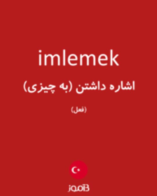  تصویر imlemek - دیکشنری انگلیسی بیاموز