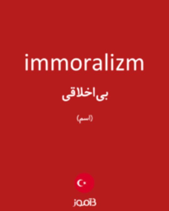  تصویر immoralizm - دیکشنری انگلیسی بیاموز