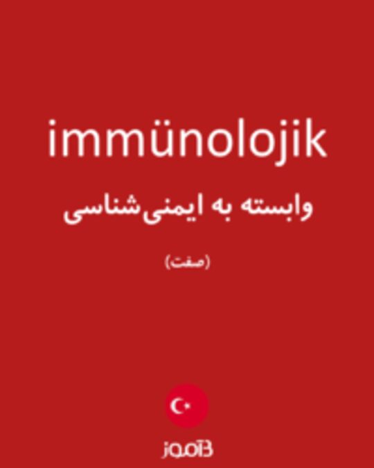  تصویر immünolojik - دیکشنری انگلیسی بیاموز