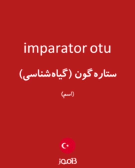  تصویر imparator otu - دیکشنری انگلیسی بیاموز