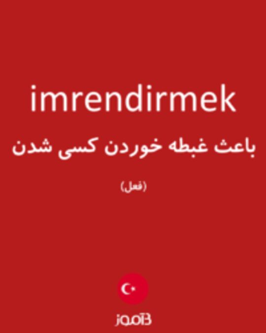  تصویر imrendirmek - دیکشنری انگلیسی بیاموز