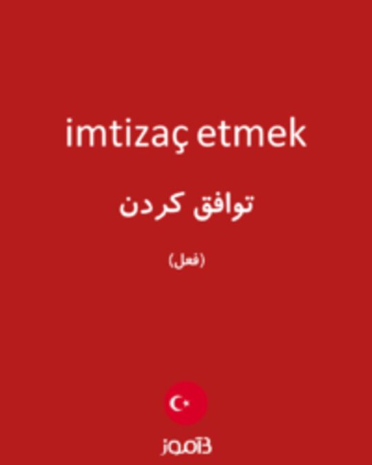  تصویر imtizaç etmek - دیکشنری انگلیسی بیاموز