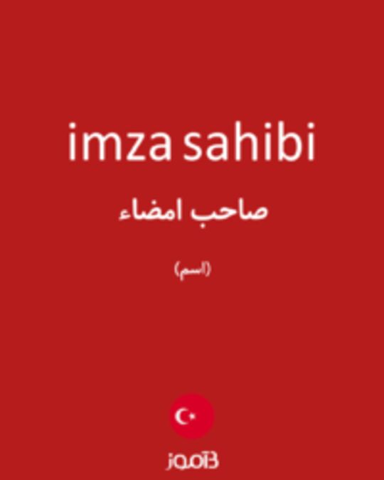  تصویر imza sahibi - دیکشنری انگلیسی بیاموز