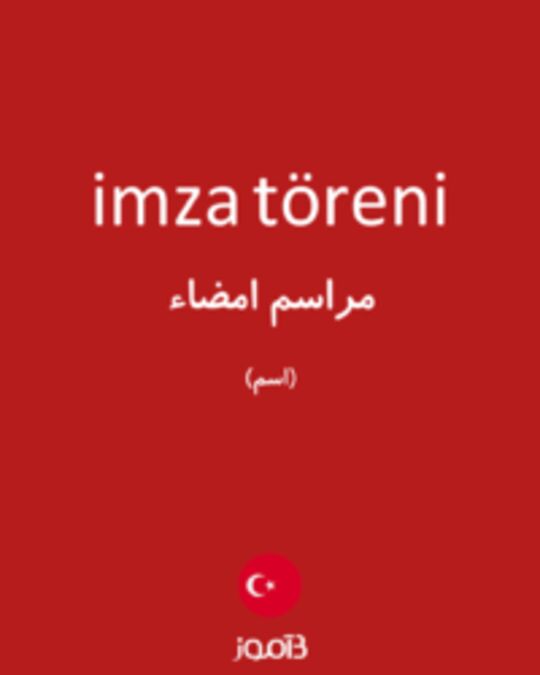  تصویر imza töreni - دیکشنری انگلیسی بیاموز