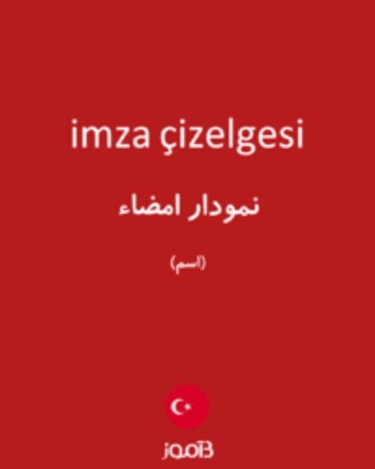  تصویر imza çizelgesi - دیکشنری انگلیسی بیاموز