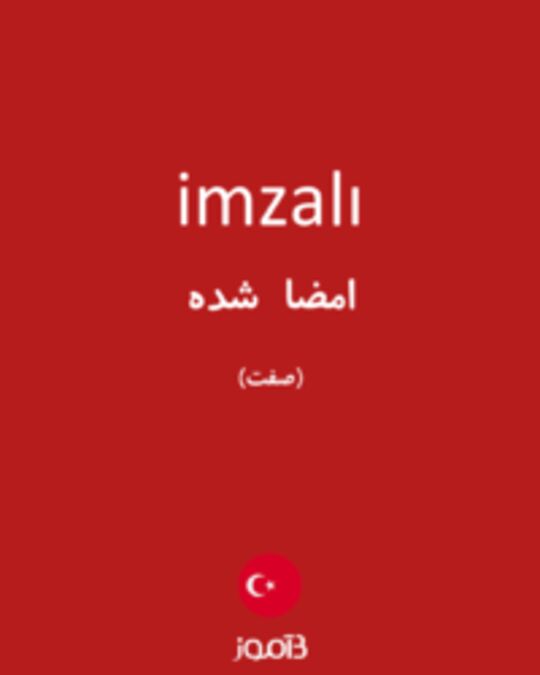  تصویر imzalı - دیکشنری انگلیسی بیاموز