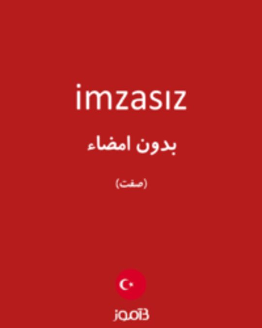  تصویر imzasız - دیکشنری انگلیسی بیاموز