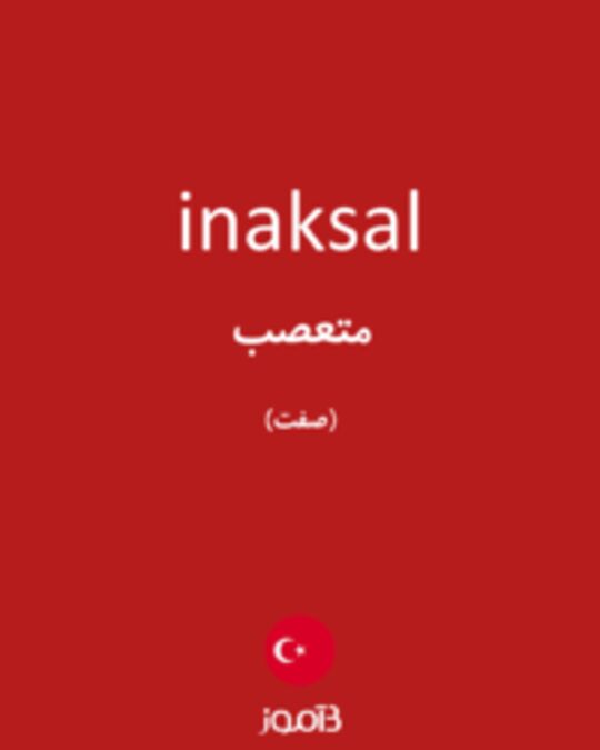  تصویر inaksal - دیکشنری انگلیسی بیاموز