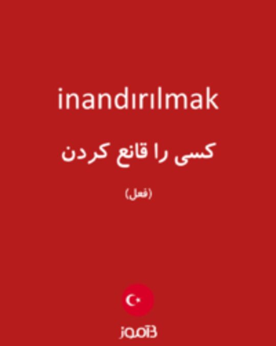  تصویر inandırılmak - دیکشنری انگلیسی بیاموز