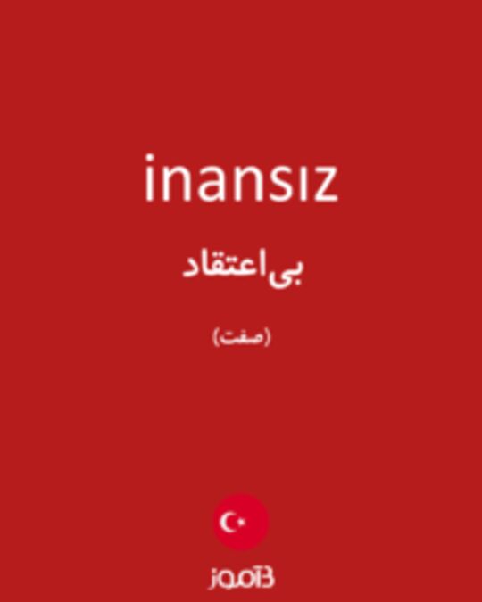  تصویر inansız - دیکشنری انگلیسی بیاموز