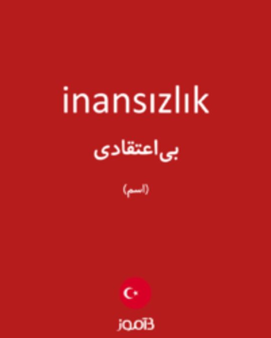  تصویر inansızlık - دیکشنری انگلیسی بیاموز