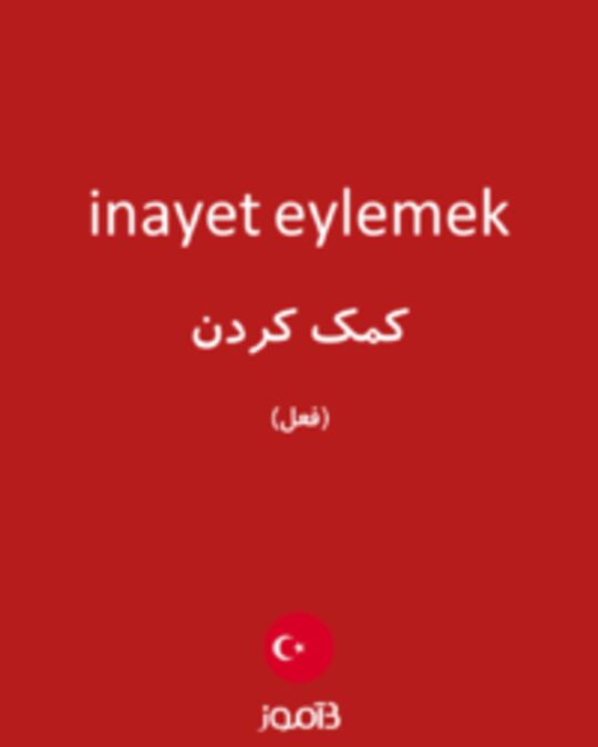  تصویر inayet eylemek - دیکشنری انگلیسی بیاموز