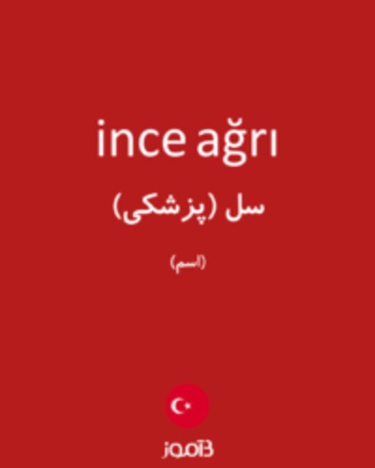  تصویر ince ağrı - دیکشنری انگلیسی بیاموز