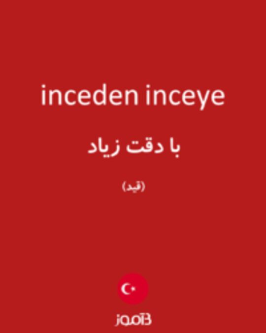  تصویر inceden inceye - دیکشنری انگلیسی بیاموز