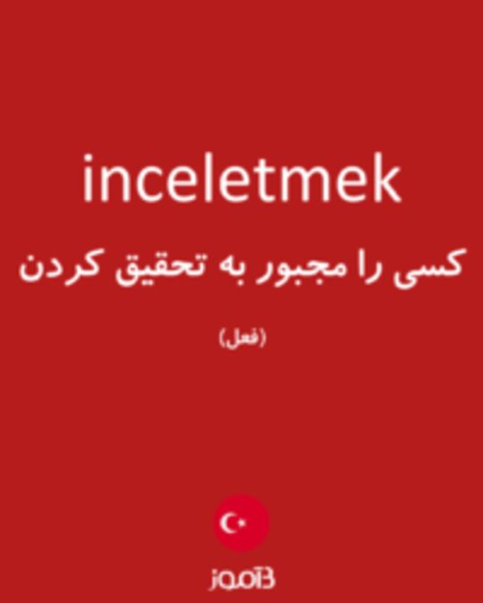  تصویر inceletmek - دیکشنری انگلیسی بیاموز