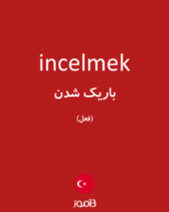  تصویر incelmek - دیکشنری انگلیسی بیاموز