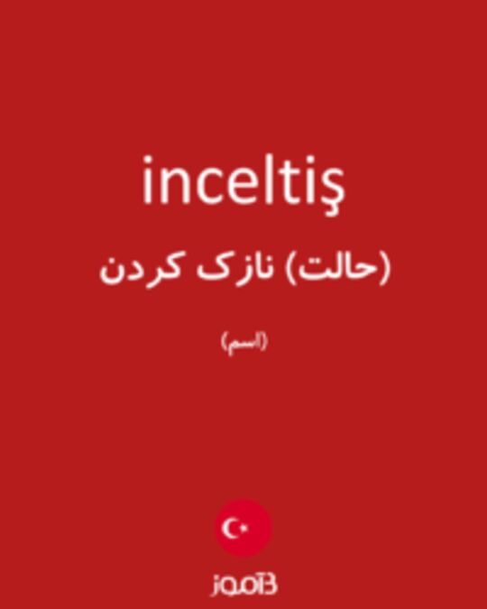  تصویر inceltiş - دیکشنری انگلیسی بیاموز