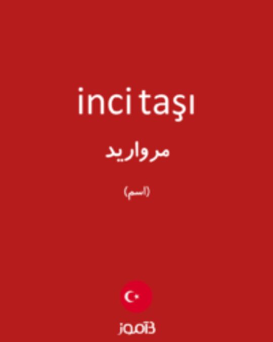  تصویر inci taşı - دیکشنری انگلیسی بیاموز