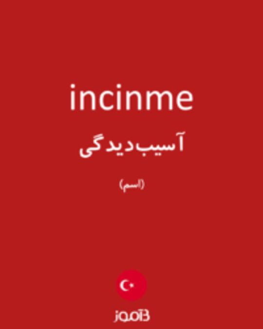  تصویر incinme - دیکشنری انگلیسی بیاموز